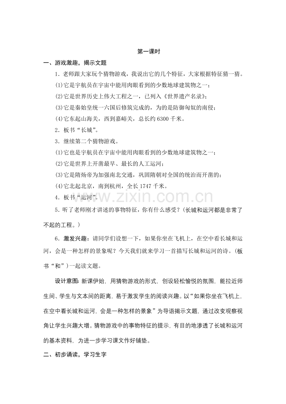 《长城和运河》第一课时.docx_第1页