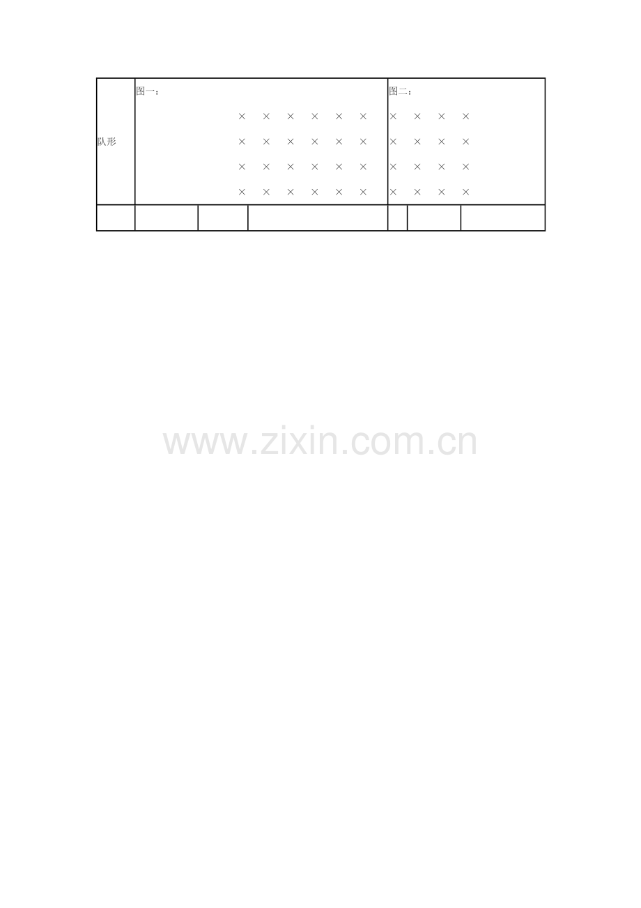 跳绳实践课教案.doc_第2页