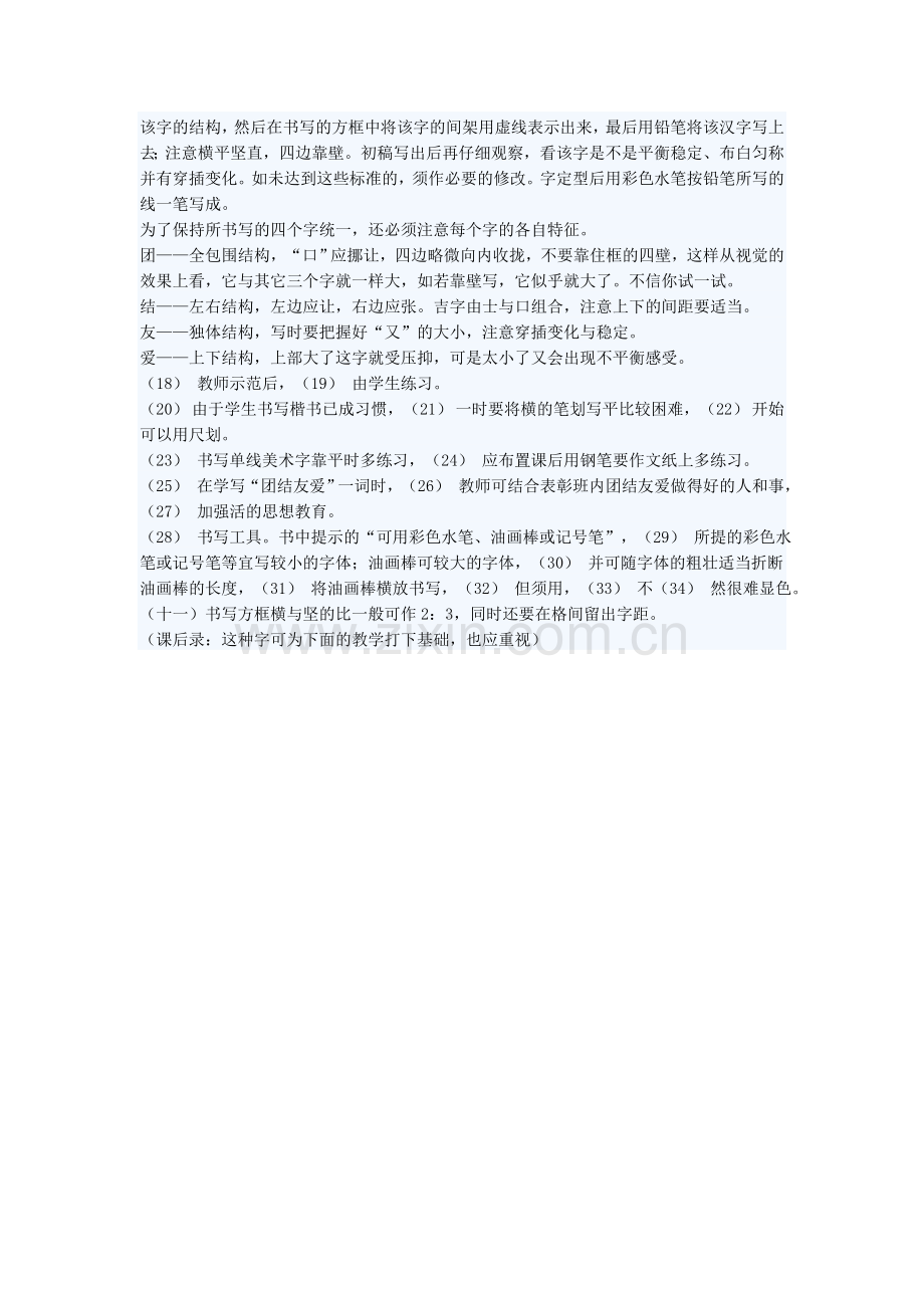 小学美术课《单线体美术字》教案.doc_第2页