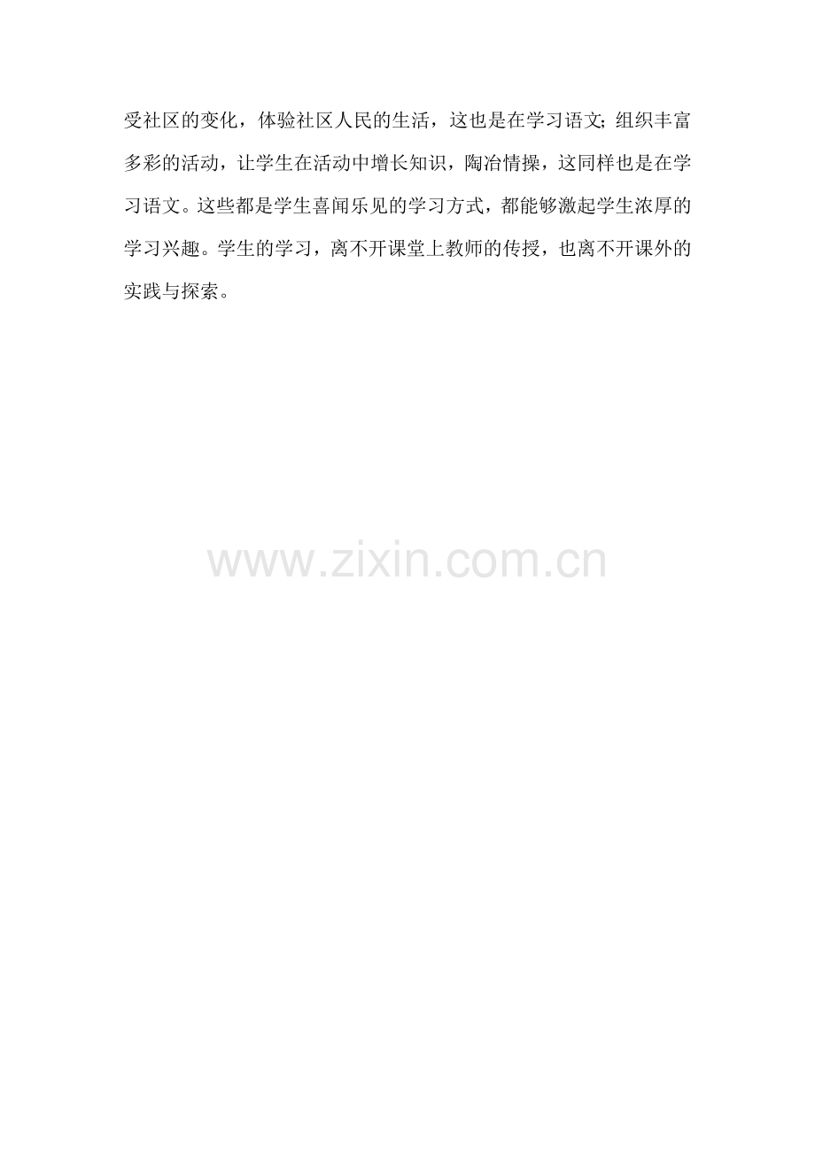 如何激发学生学习语文的浓厚兴趣.docx_第2页