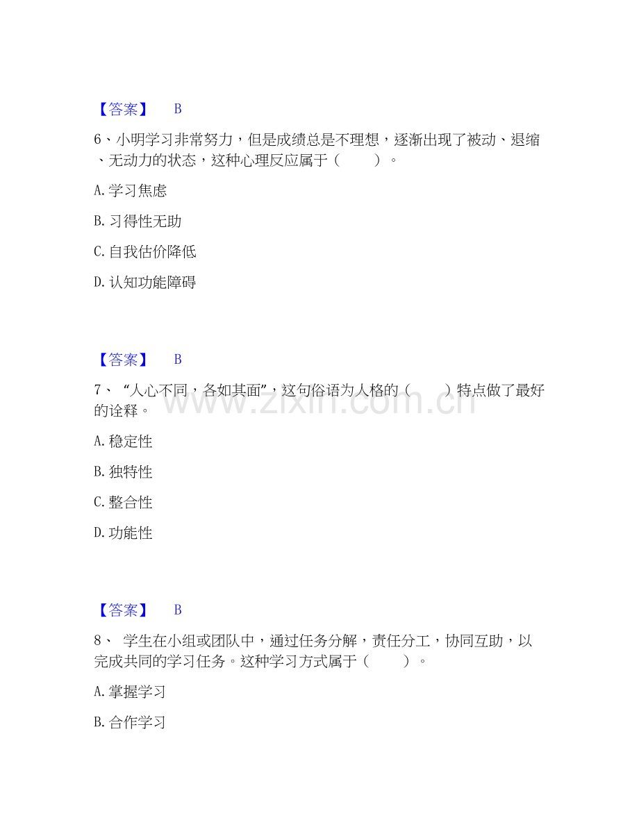 教师资格之小学教育教学知识与能力模考预测题库(系列).docx_第3页