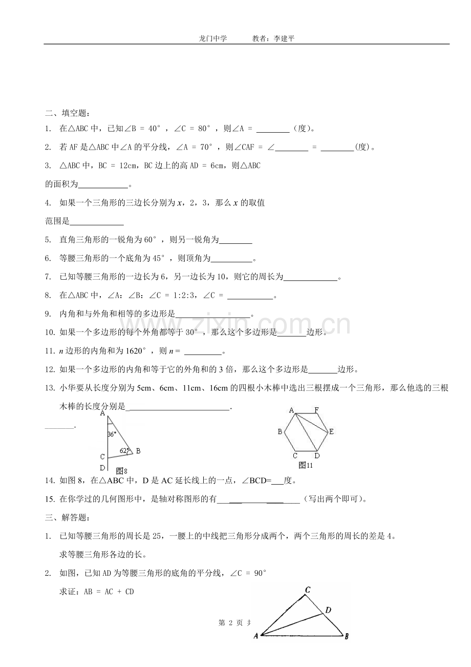 龙门中学八年级数学总复习.doc_第2页