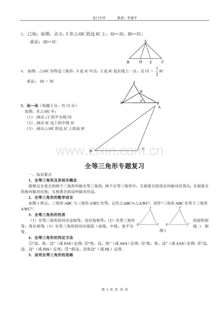 龙门中学八年级数学总复习.doc_第3页