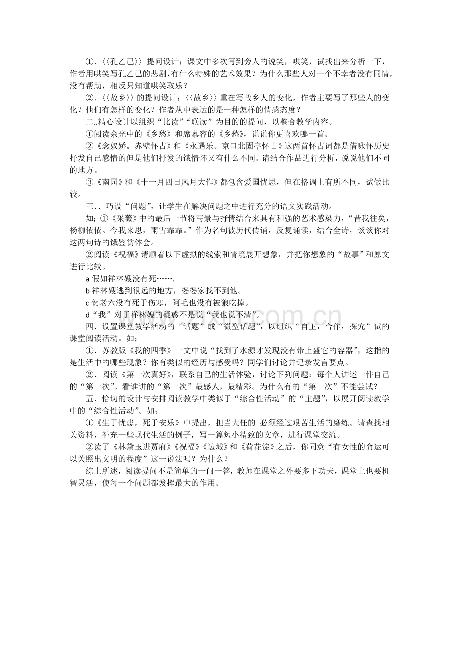 谈谈高中语文提问艺术.doc_第2页