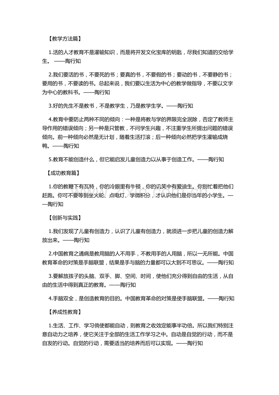 陶行知教育教学名言.doc_第3页