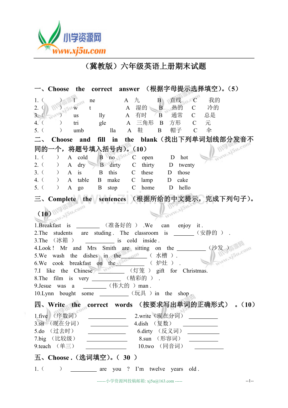 (冀教版)六年级英语上册期末试题.doc_第1页