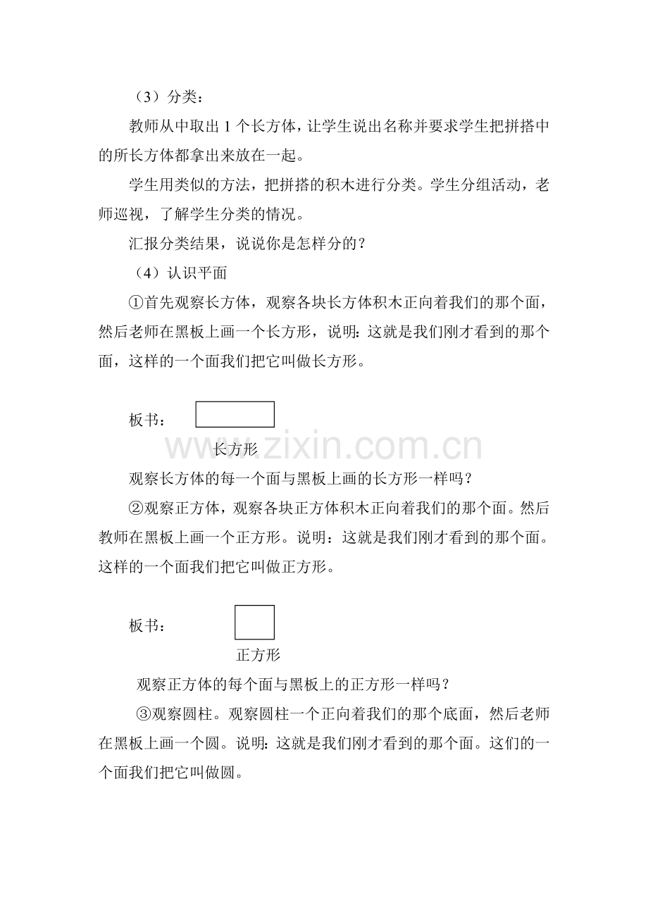 《长方形、正方形和圆》教案.doc_第2页