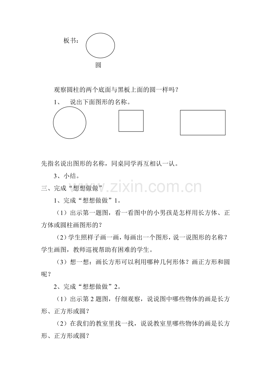 《长方形、正方形和圆》教案.doc_第3页