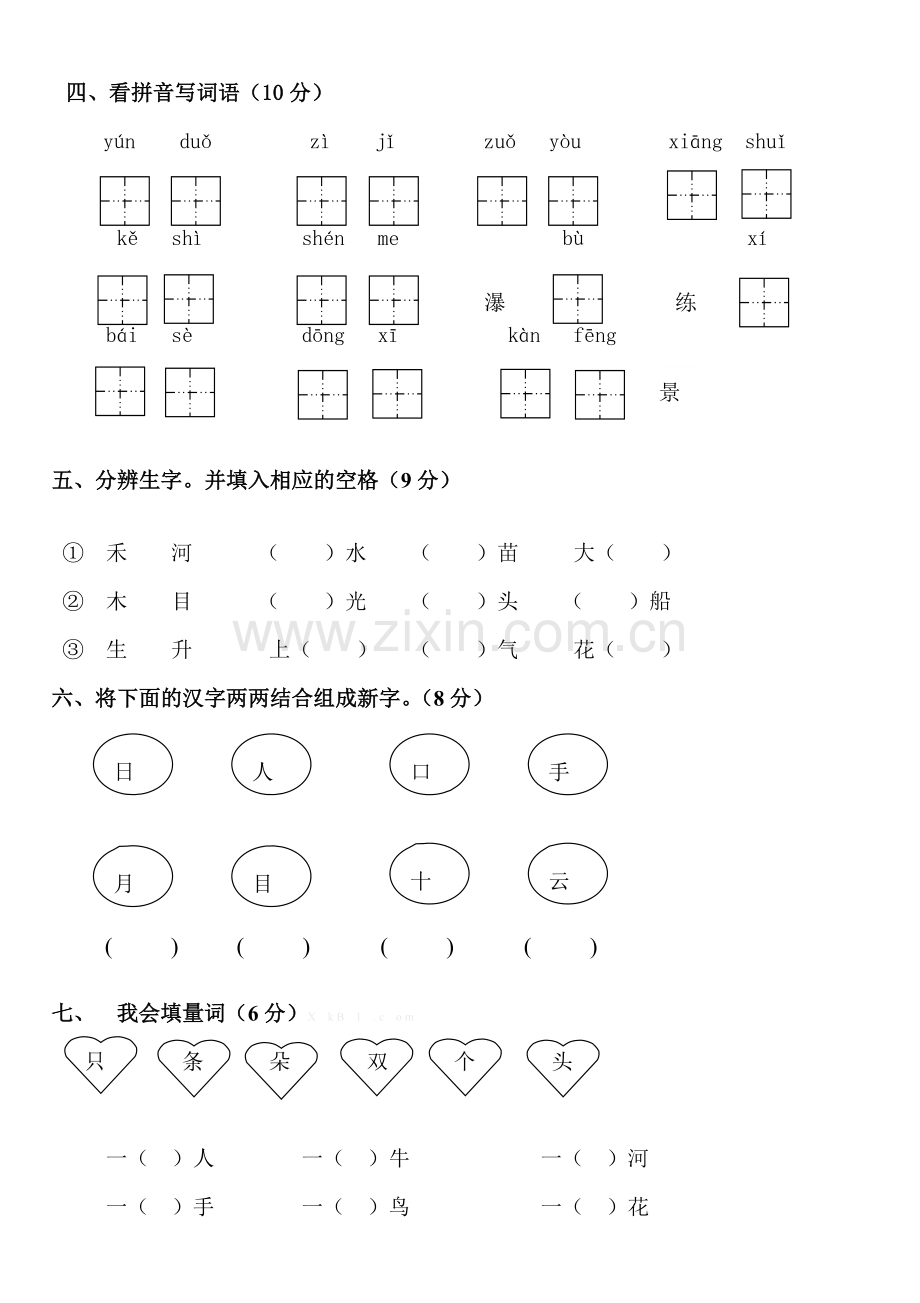 人教版一年级语文上学期期末练习题(三).doc_第2页