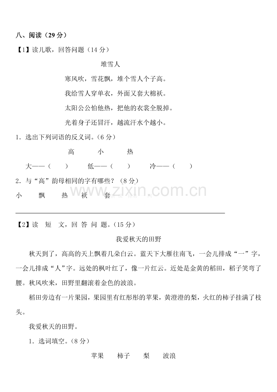 人教版一年级语文上学期期末练习题(三).doc_第3页