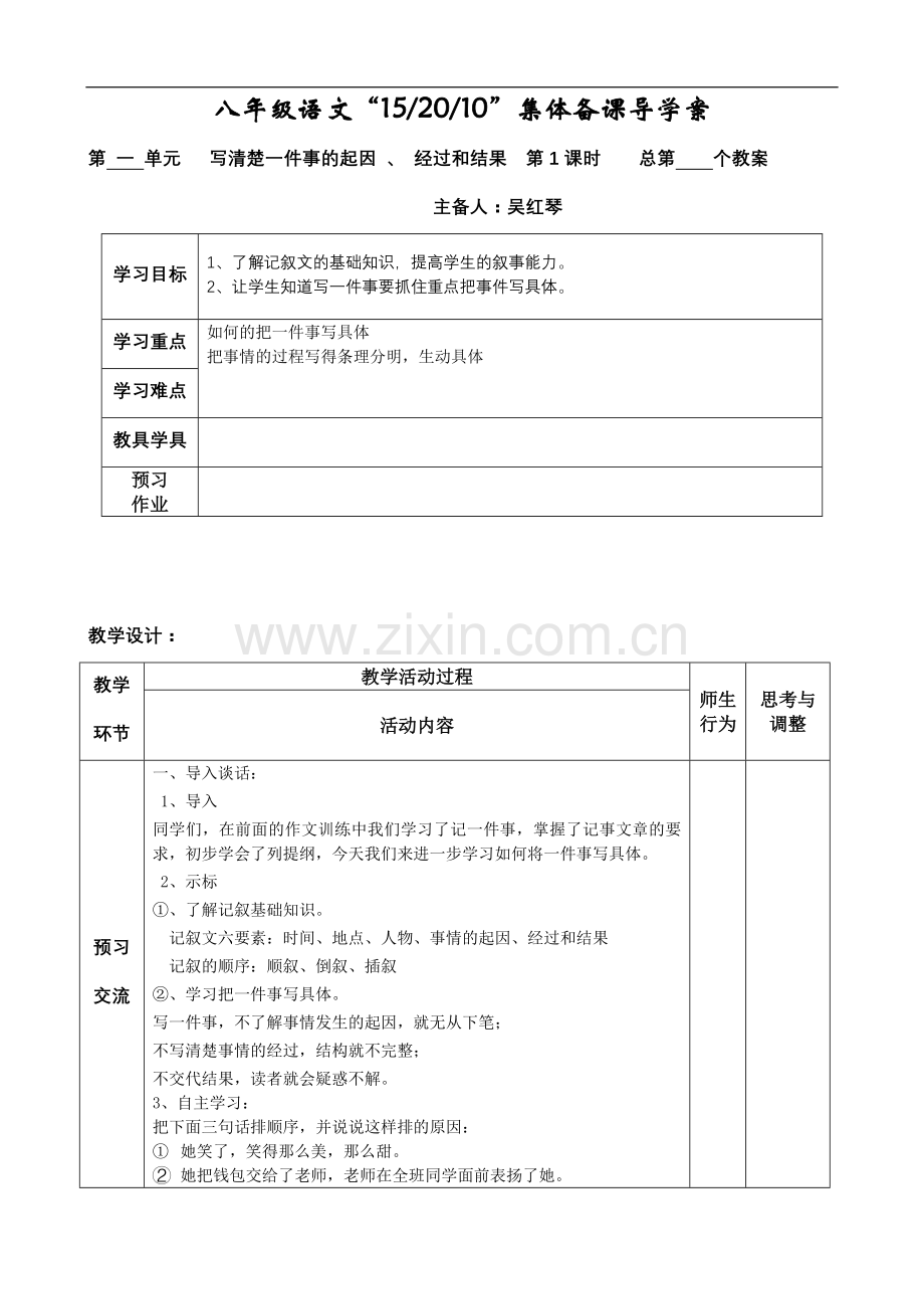 写清楚一件事的起因经过结果.doc_第1页