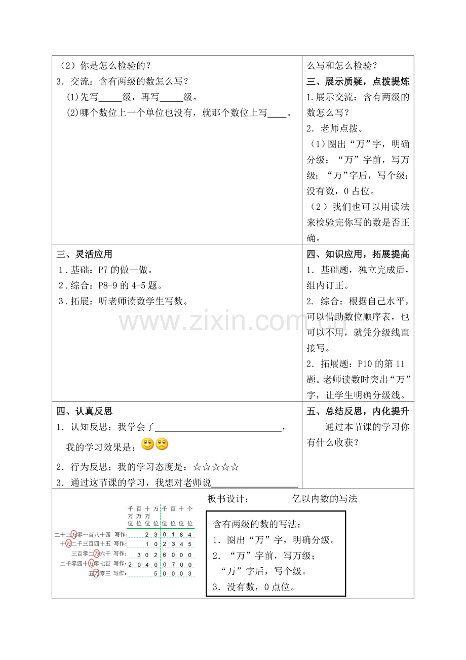 小学人教四年级数学亿以内数读法导学案.doc_第2页