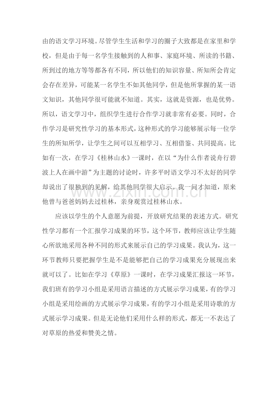 吉林教育小学语文研究性学习的策略.doc_第3页