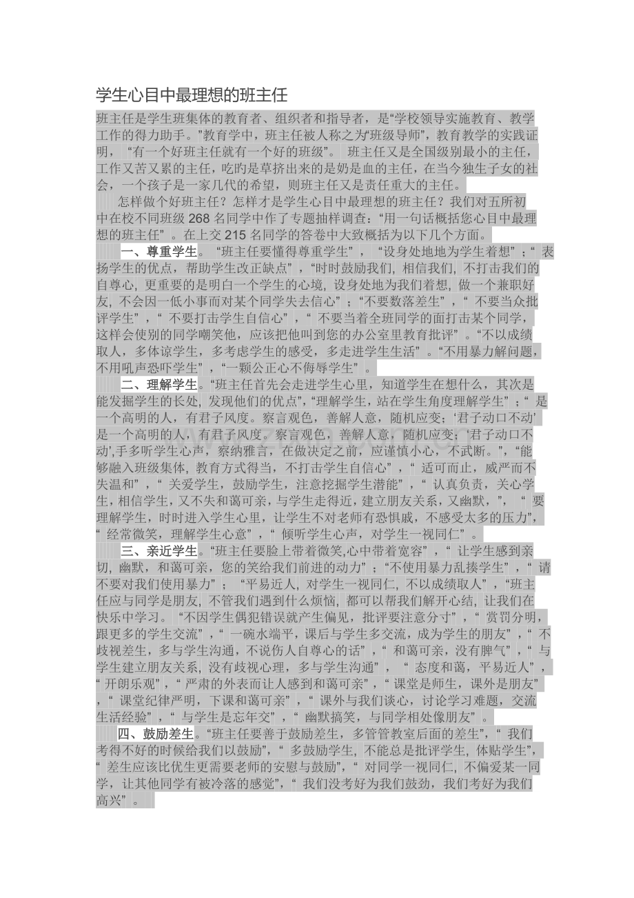 学生心目中最理想的班主任.doc_第1页