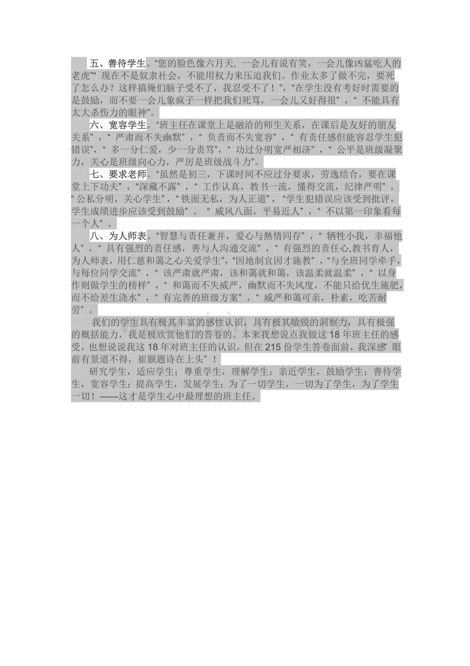 学生心目中最理想的班主任.doc_第2页