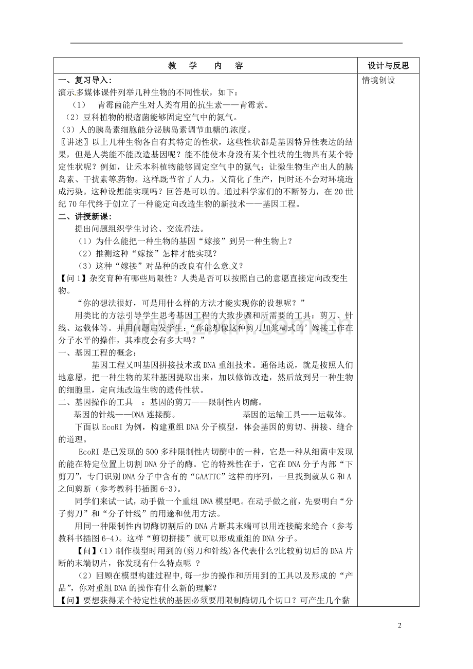 基因工程及其应用》教案.doc_第2页