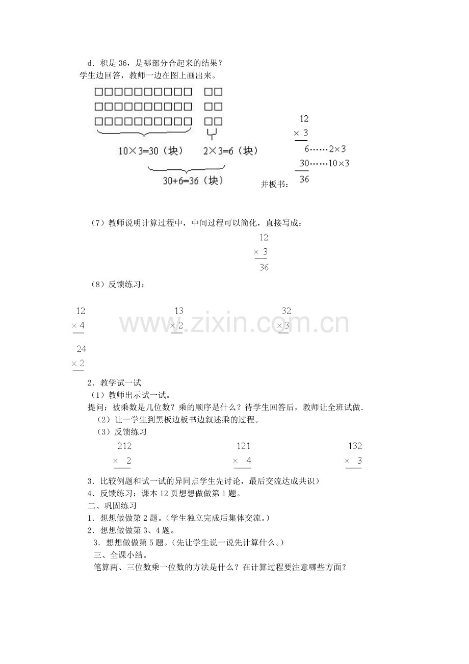 笔算两、三位数乘一位数（不进位在）.doc_第2页