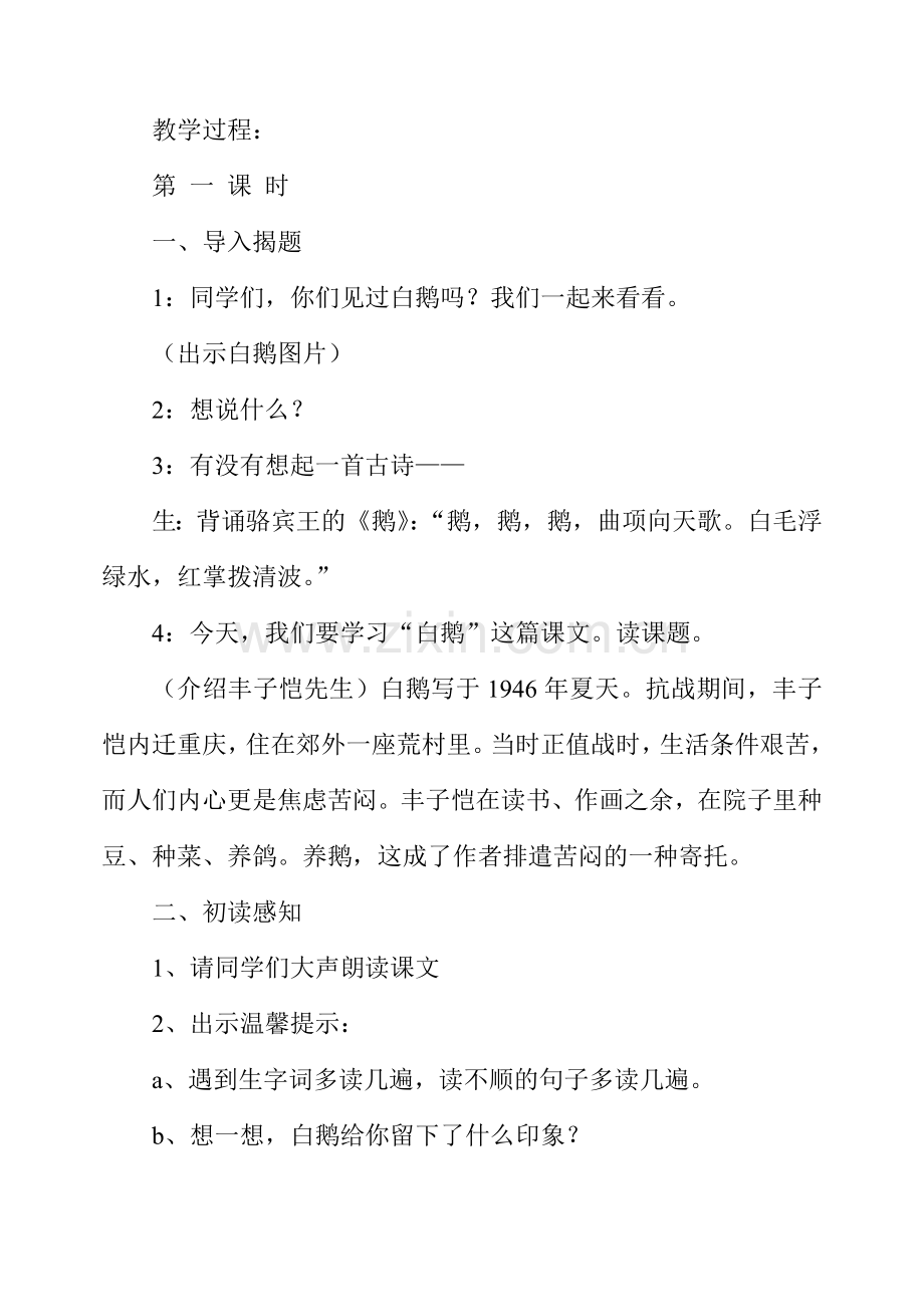 《白鹅》教案及教学反思.doc_第2页