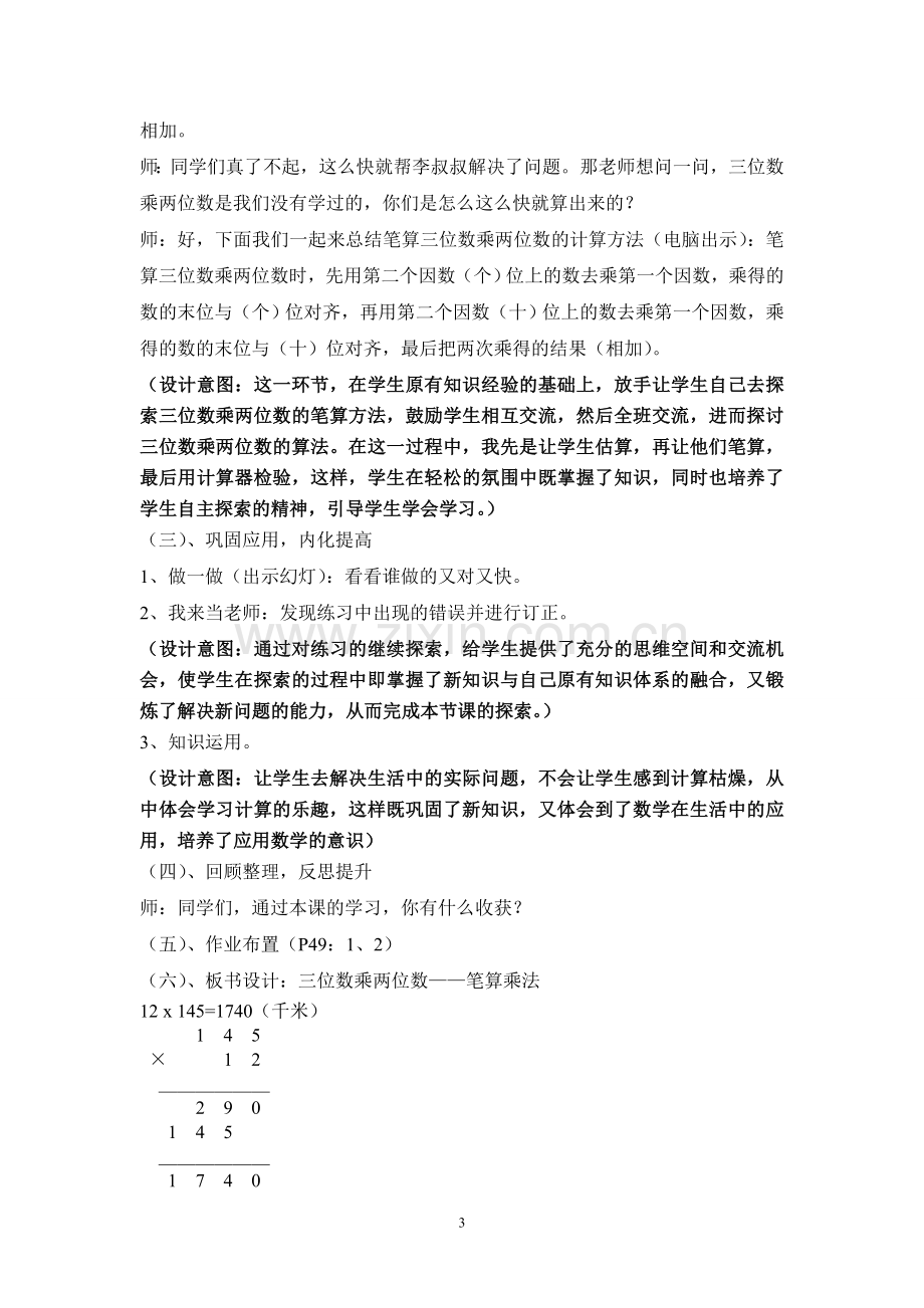 《笔算乘法——三位数乘两位数》说课.doc_第3页