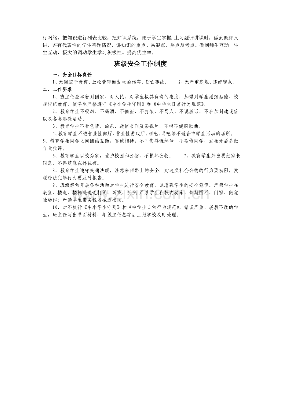 小学数学培优补差计划.doc_第2页