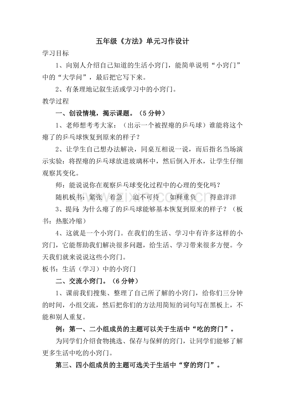 方法习作教学设计.doc_第1页