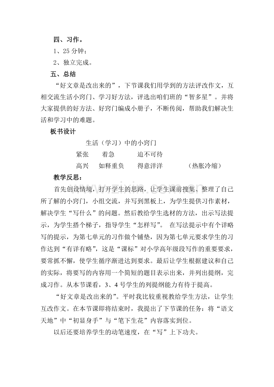 方法习作教学设计.doc_第3页