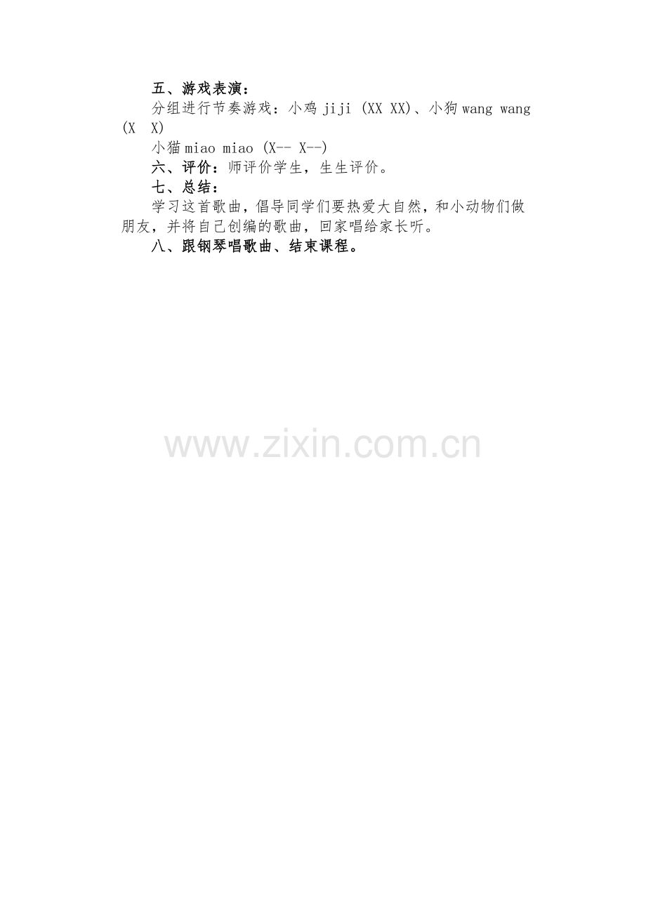 音乐课《农场里》教学设计.doc_第2页