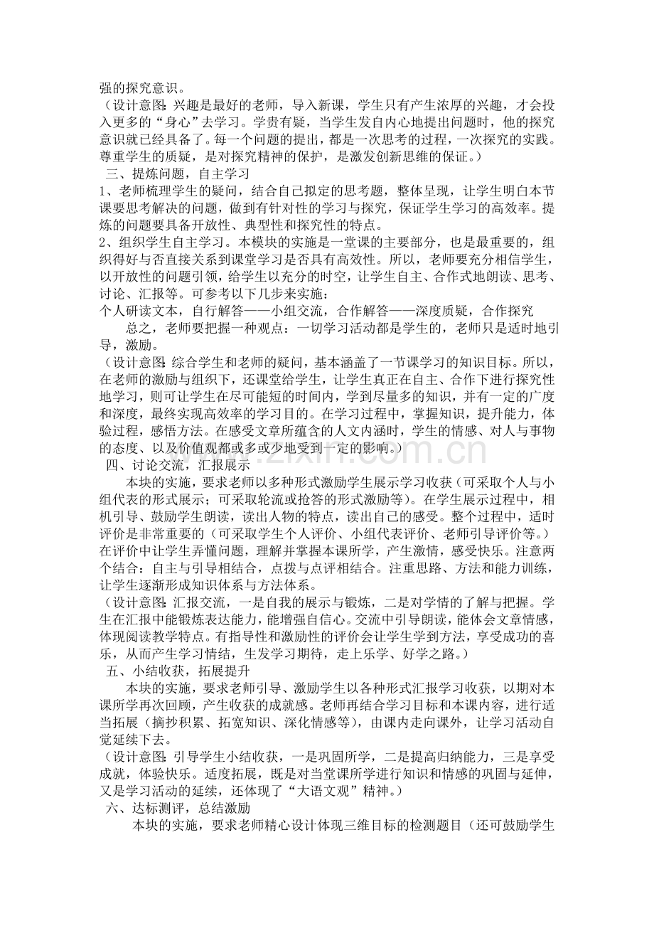 小学语文高效课堂教学模式初探.doc_第2页