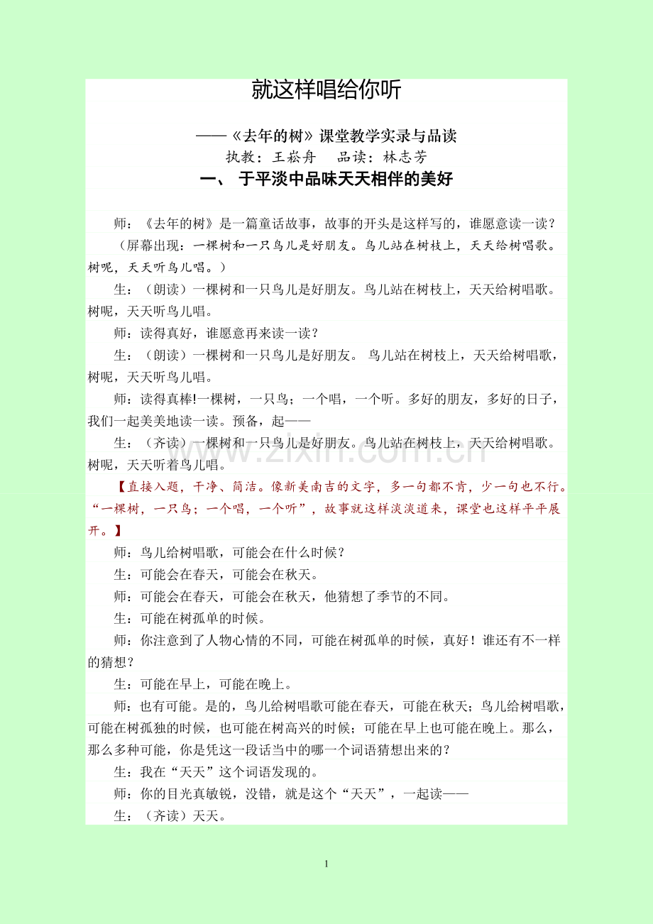 《去年的树》王崧舟课堂实录.doc_第1页