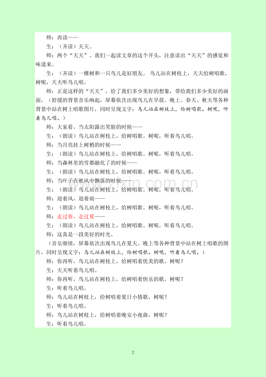 《去年的树》王崧舟课堂实录.doc_第2页