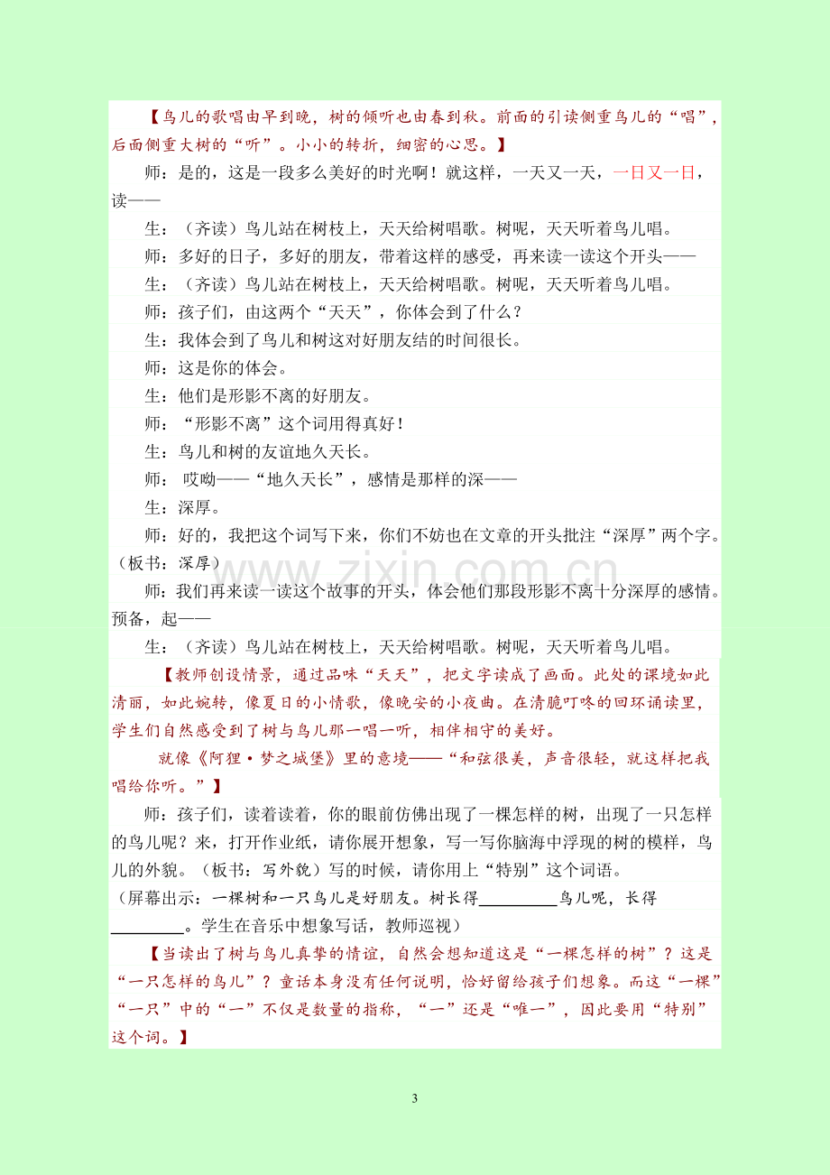 《去年的树》王崧舟课堂实录.doc_第3页