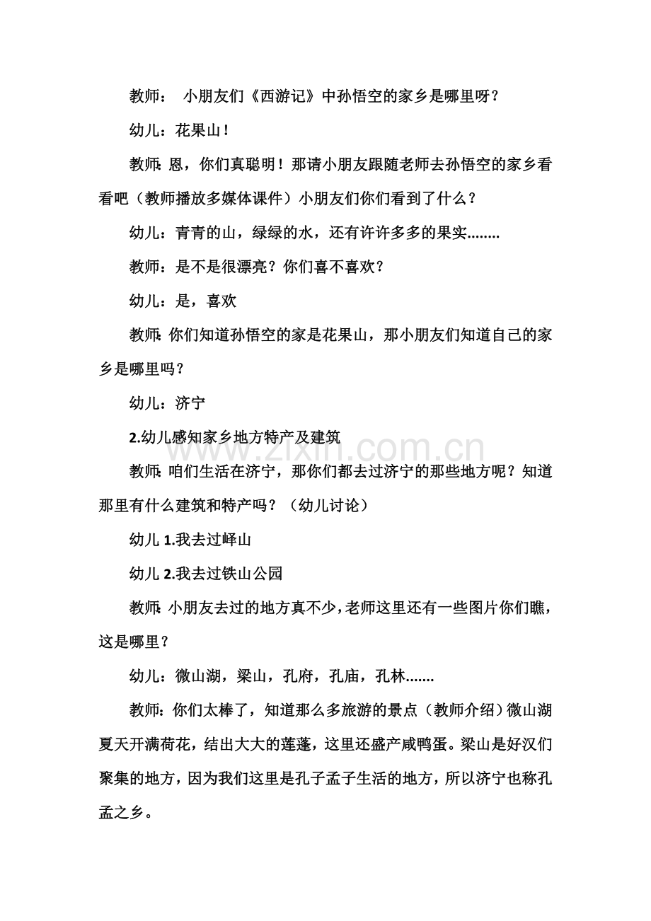 社会领域教案.doc_第2页