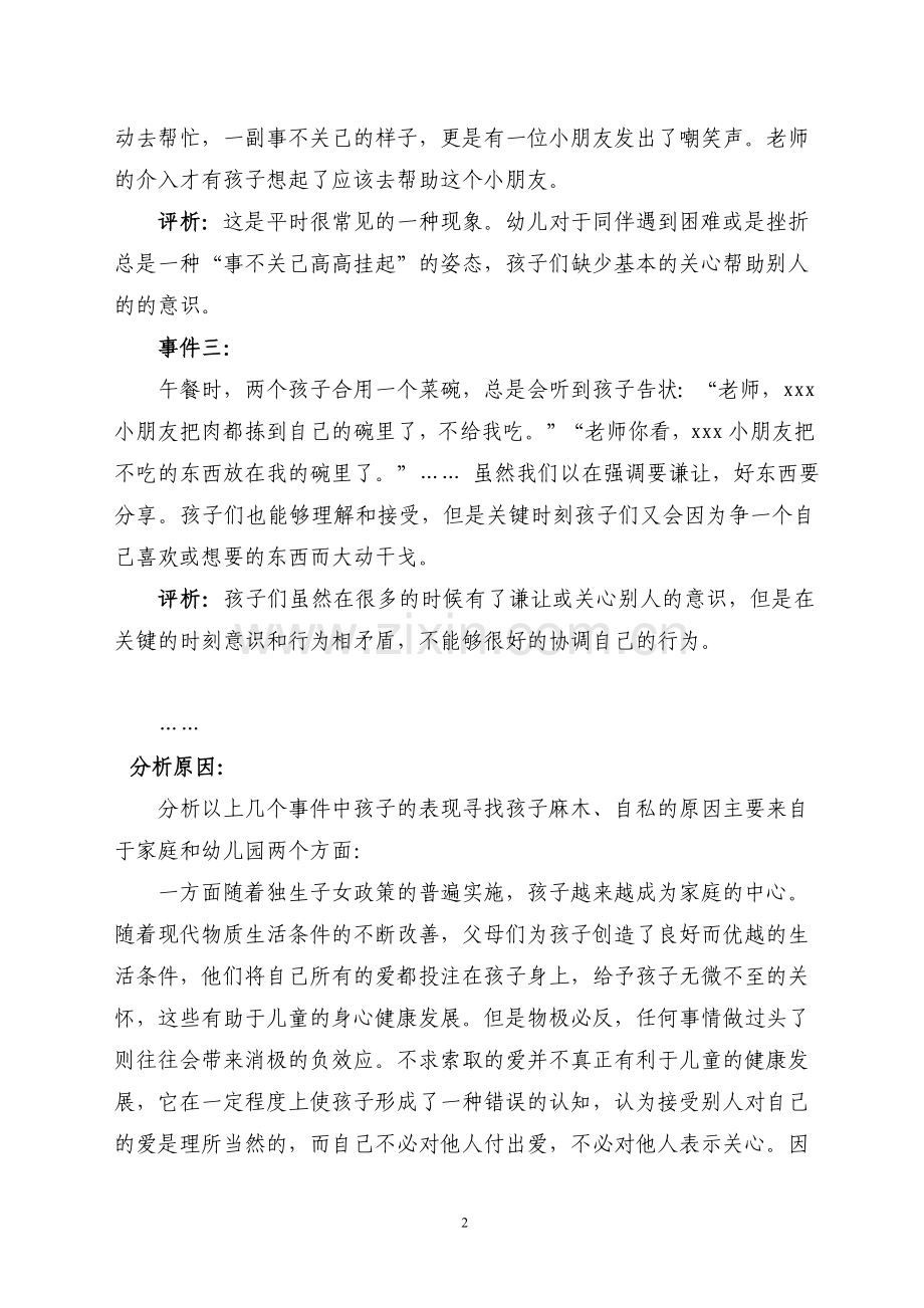 关心别人快乐自己.doc_第2页