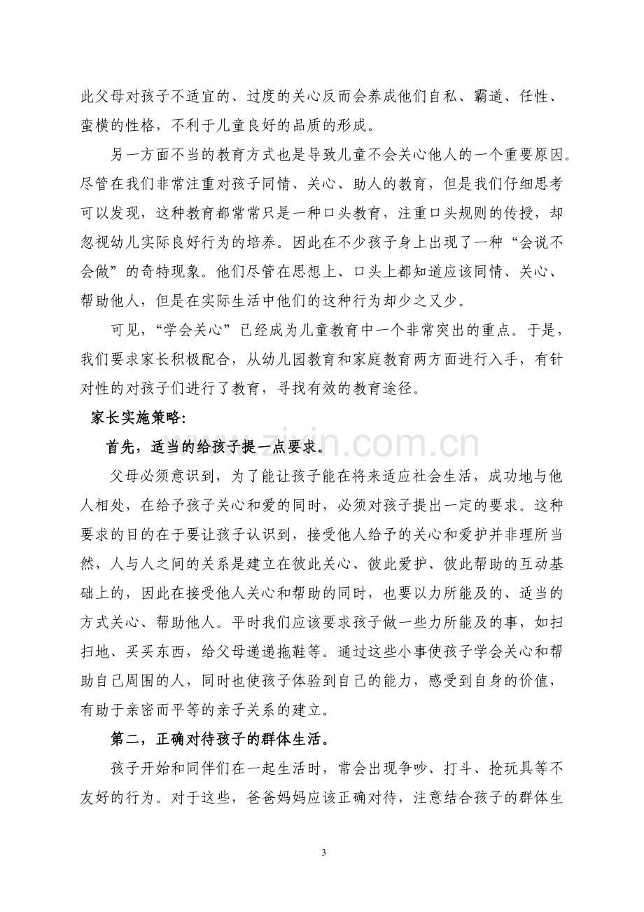 关心别人快乐自己.doc_第3页