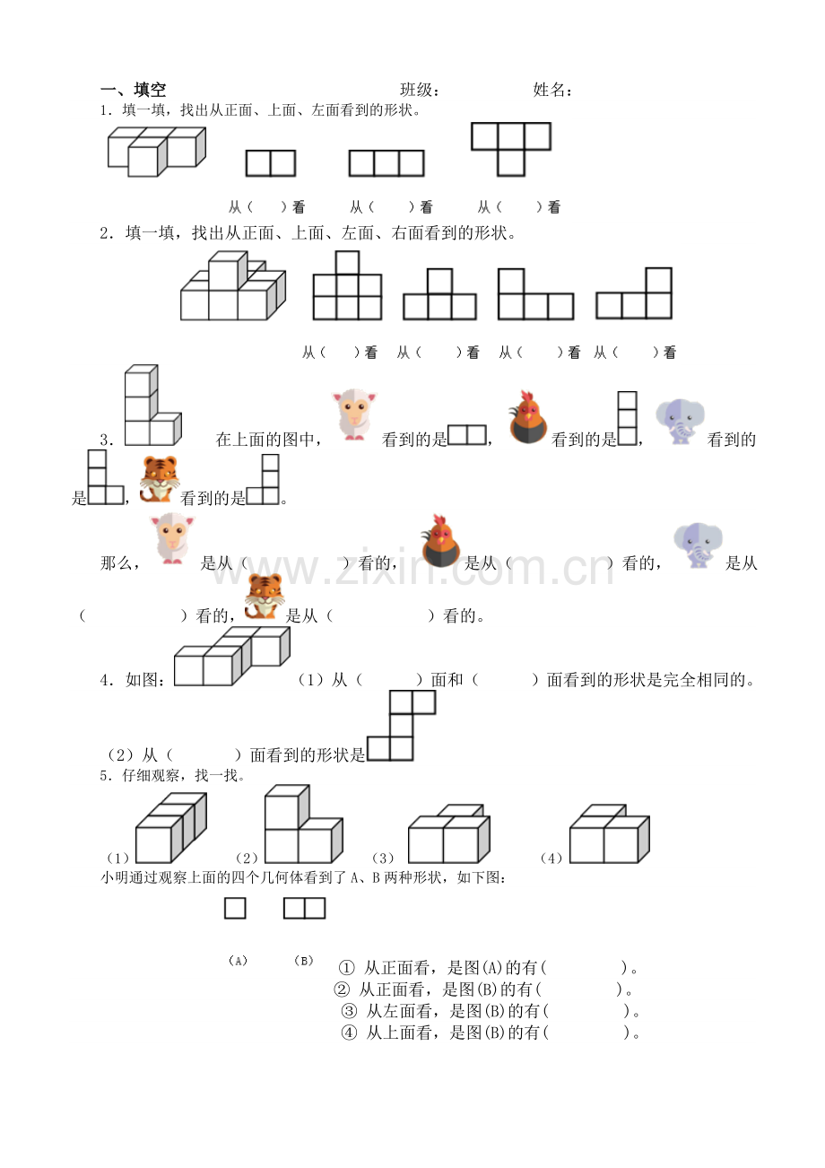 观察物体练习.doc_第1页