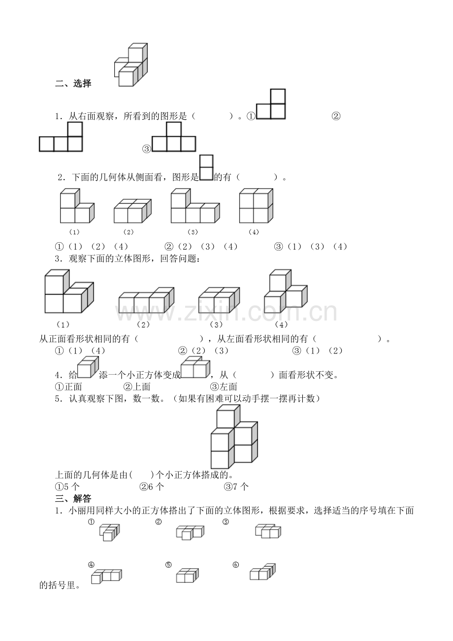 观察物体练习.doc_第2页