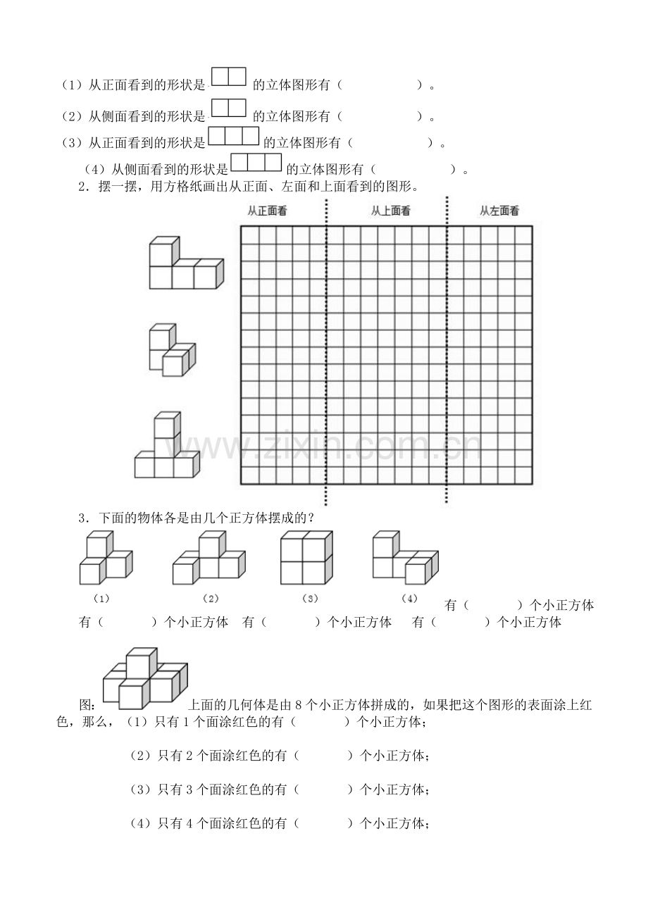 观察物体练习.doc_第3页