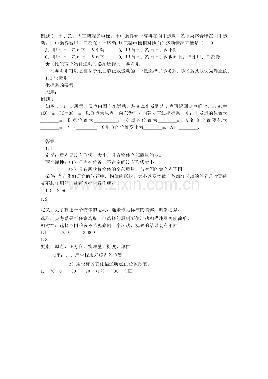 高中物理必修一第一章第一节习题.doc_第2页