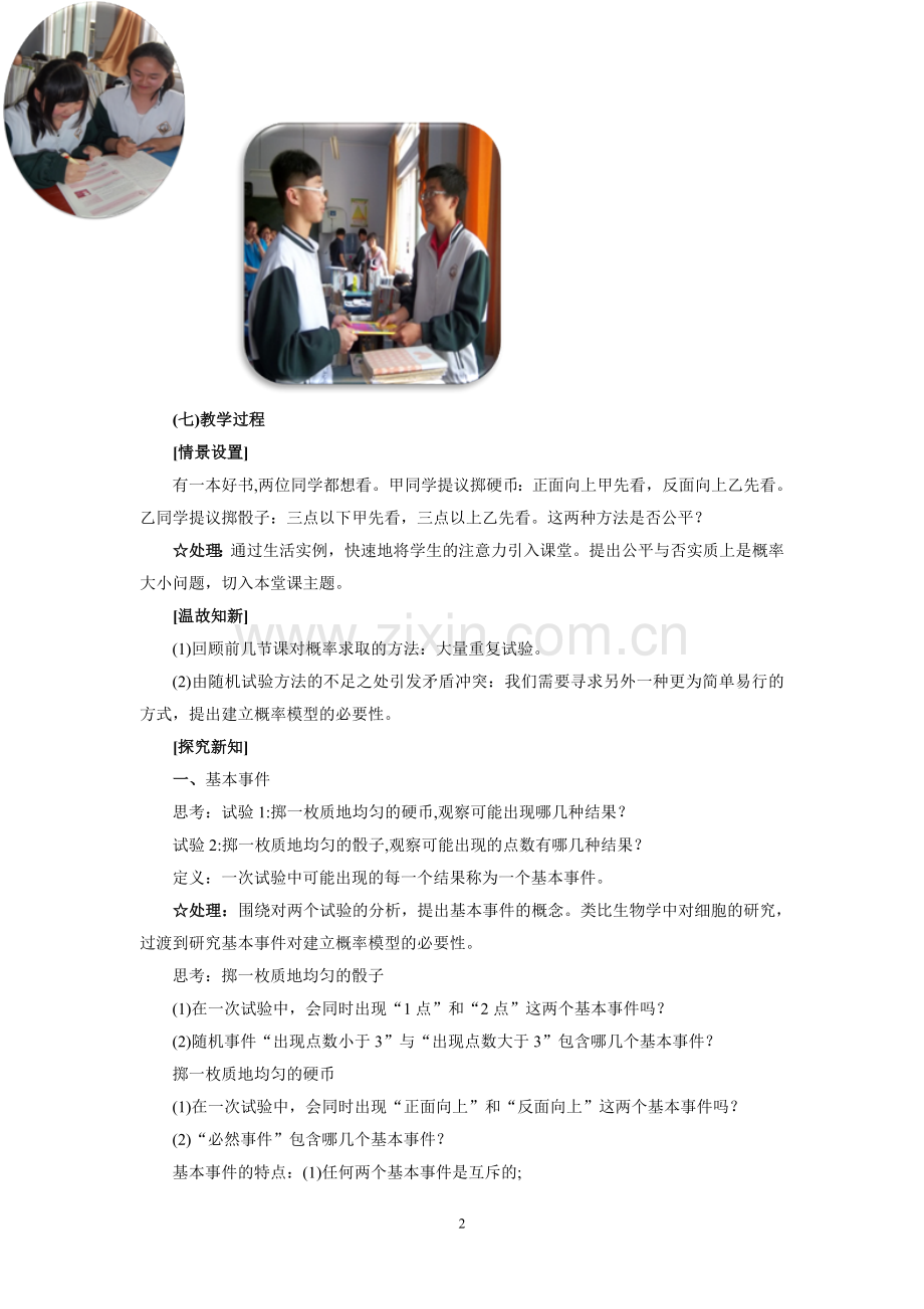 《古典概型》微课设计.doc_第2页