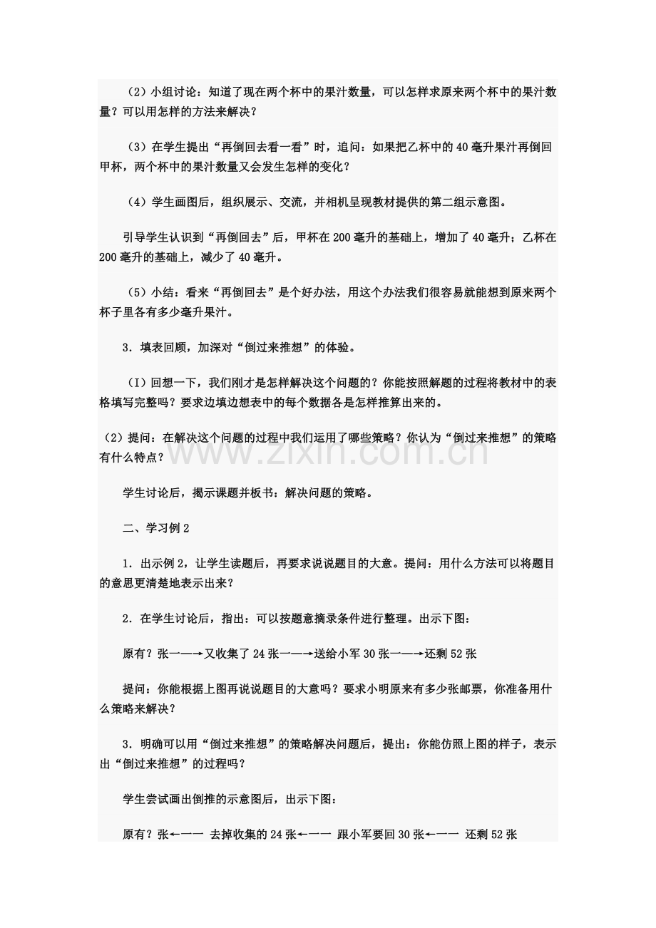 小学数学四年级教案.doc_第2页