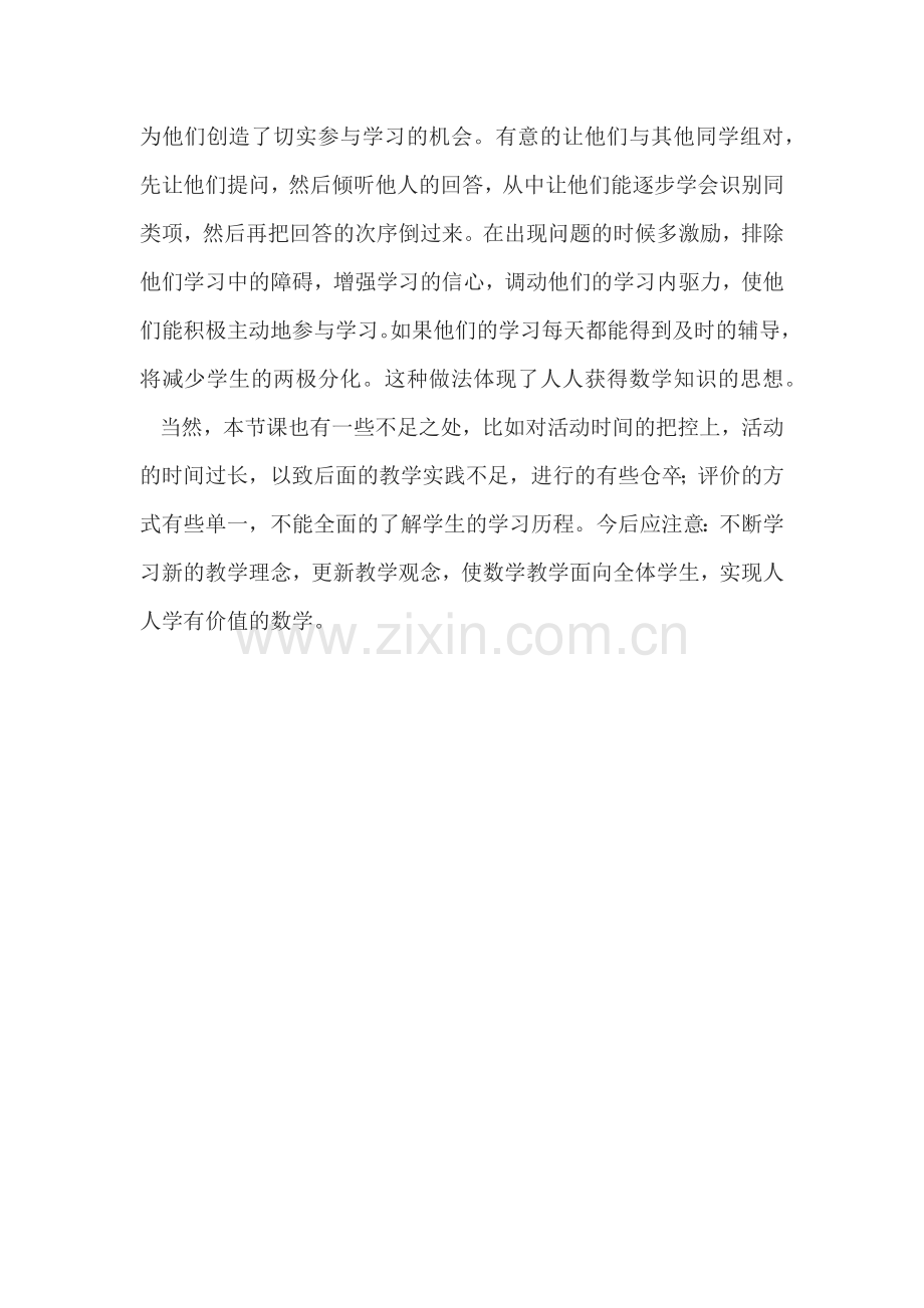 整式的加减教学反思.docx_第2页