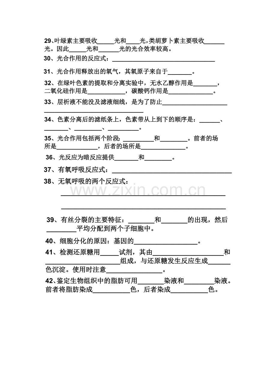 高中生物必修一、二、三基础知识检查清单习题.docx_第3页