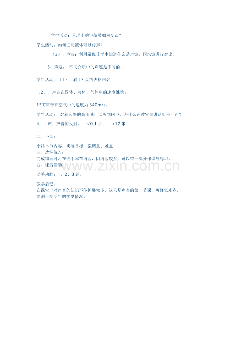 声音的产生和传播.docx_第2页