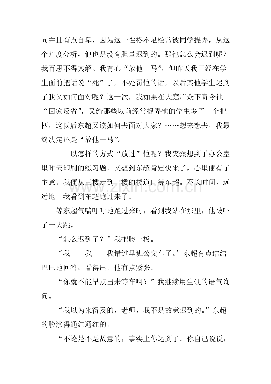 我的带班故事.doc_第2页