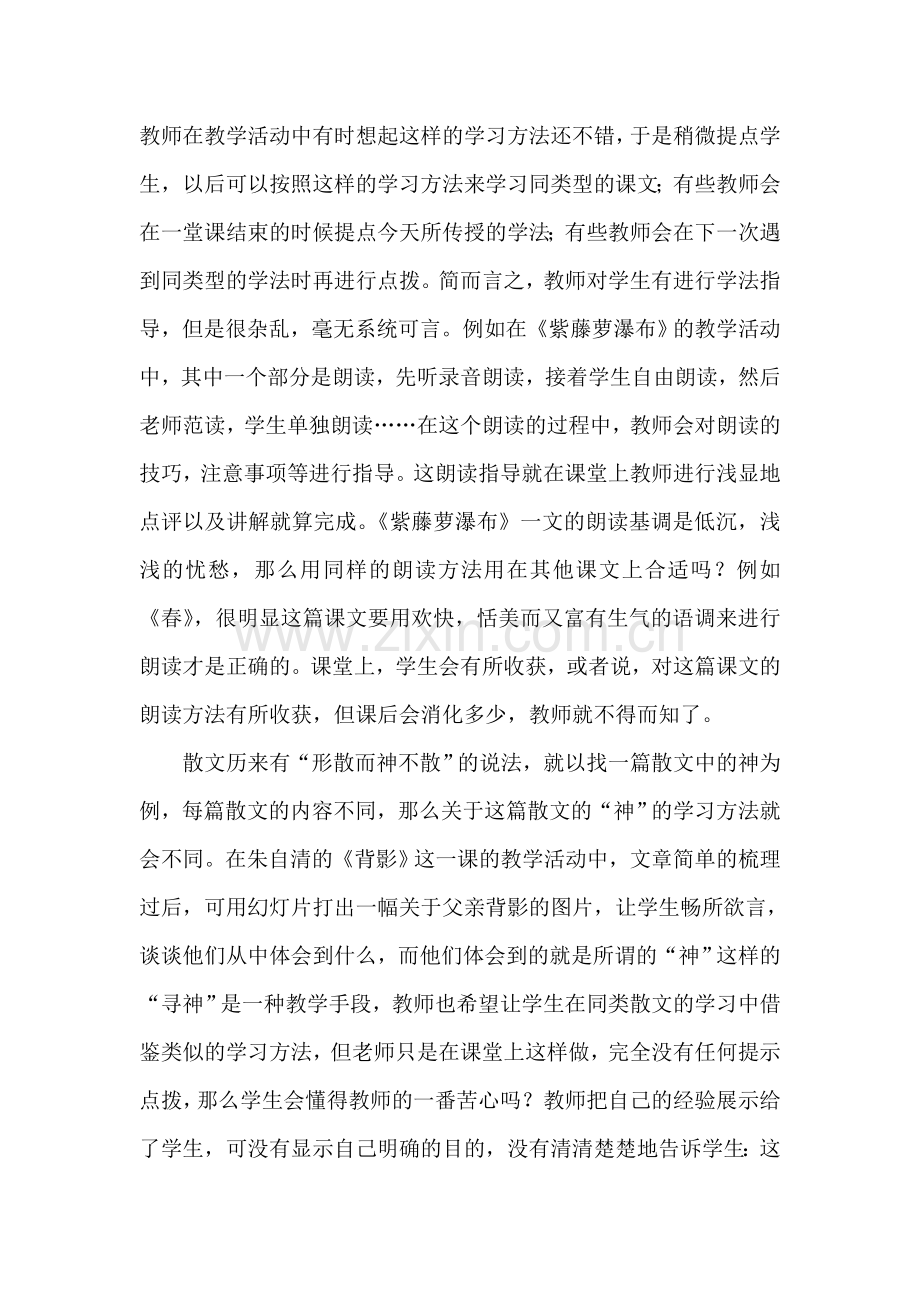 初中语文散文教学中的学法指导现状分析.doc_第3页