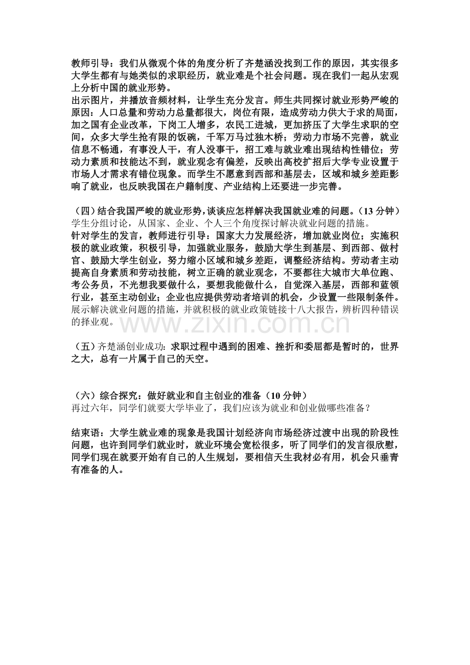 新时代的劳动者教学设计.doc_第2页