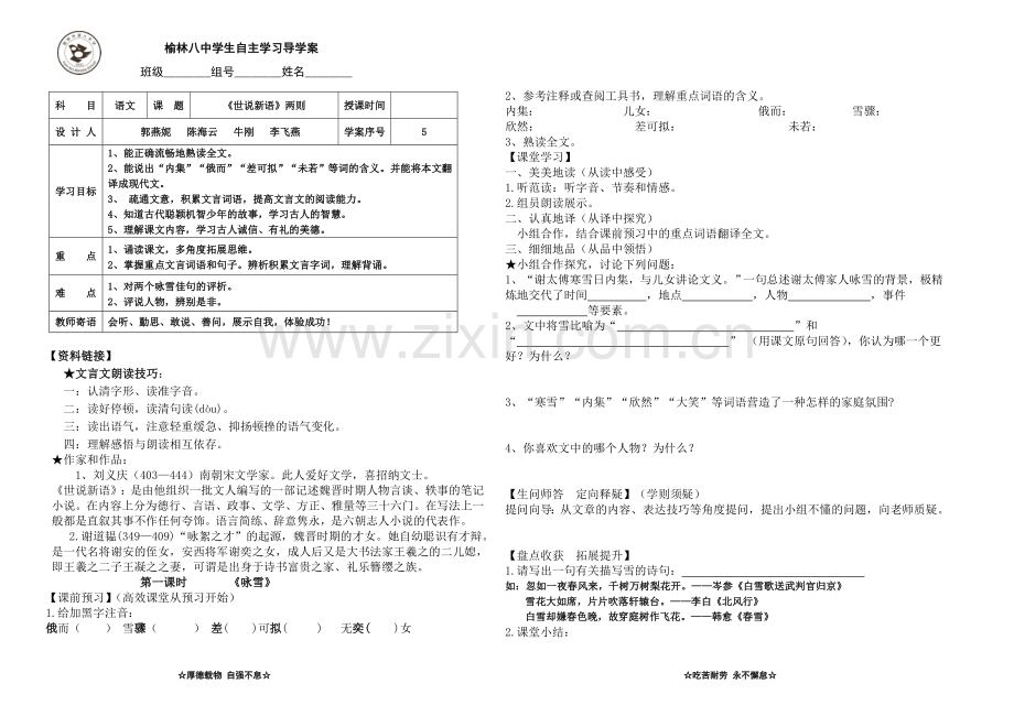 《世说新语》两则.doc_第1页