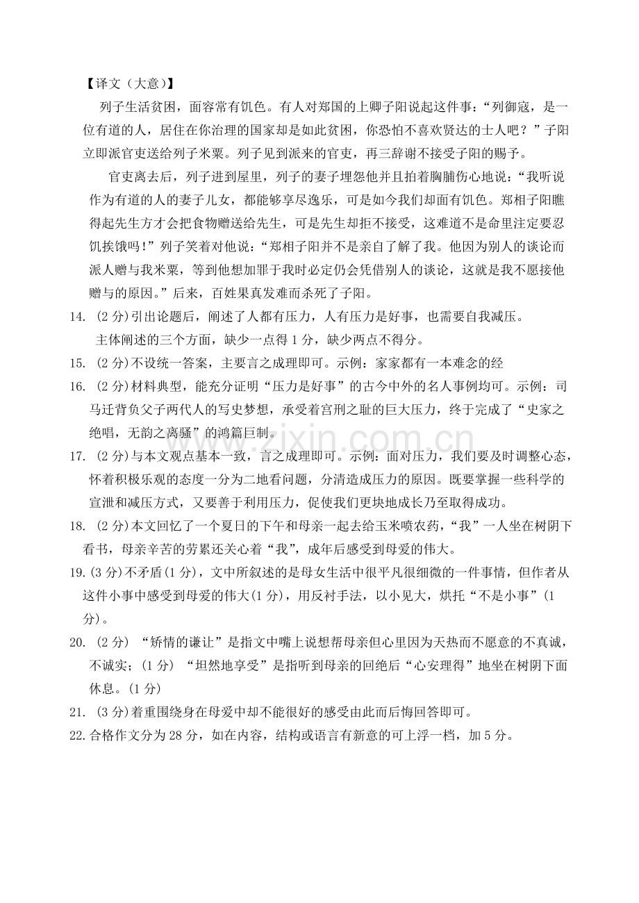 八年级语文参考答案.doc_第2页