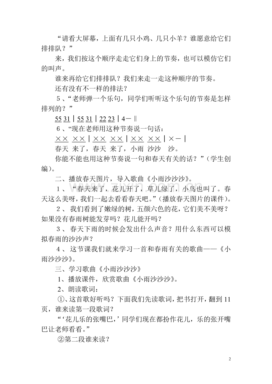 《小雨沙沙沙》教学设计.doc_第2页