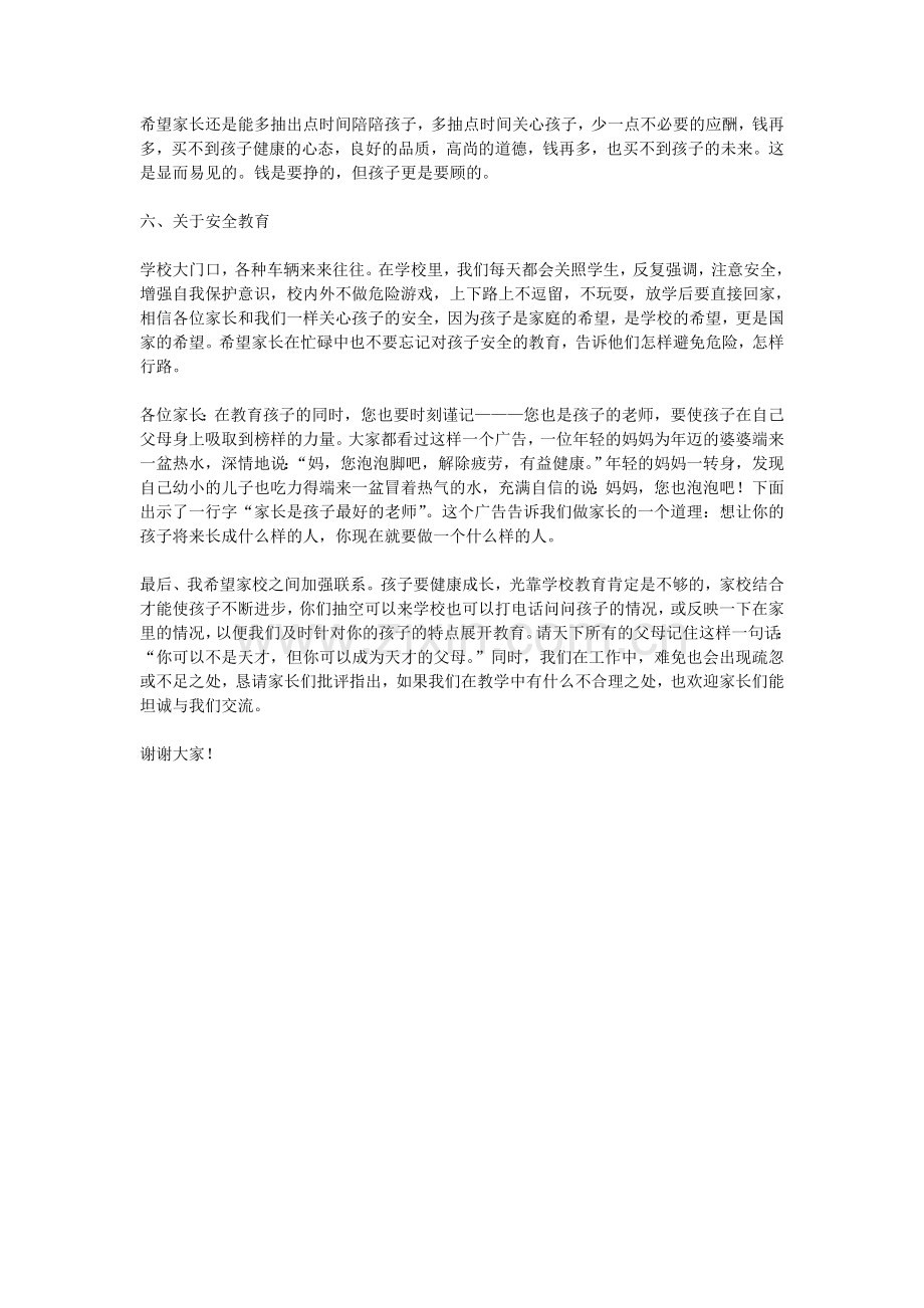 八年级家长会班主任发言稿.doc_第3页